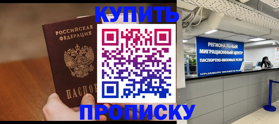 временная регистрация недорого в Рыльске